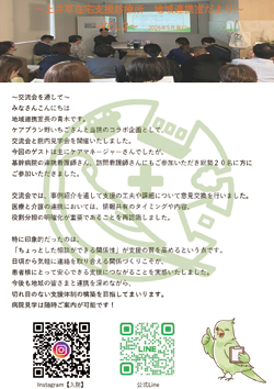 連携室だより